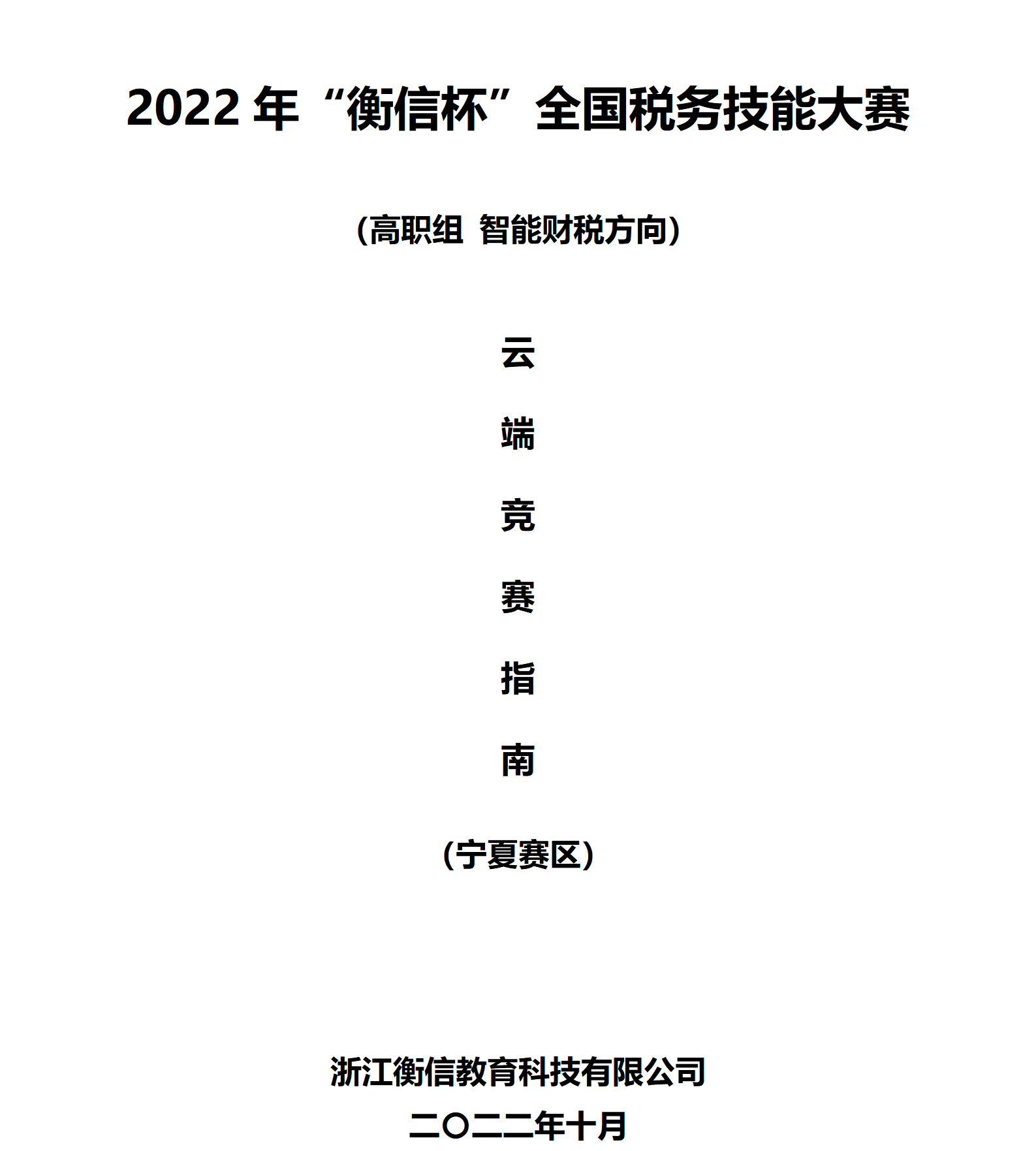 衡信教育