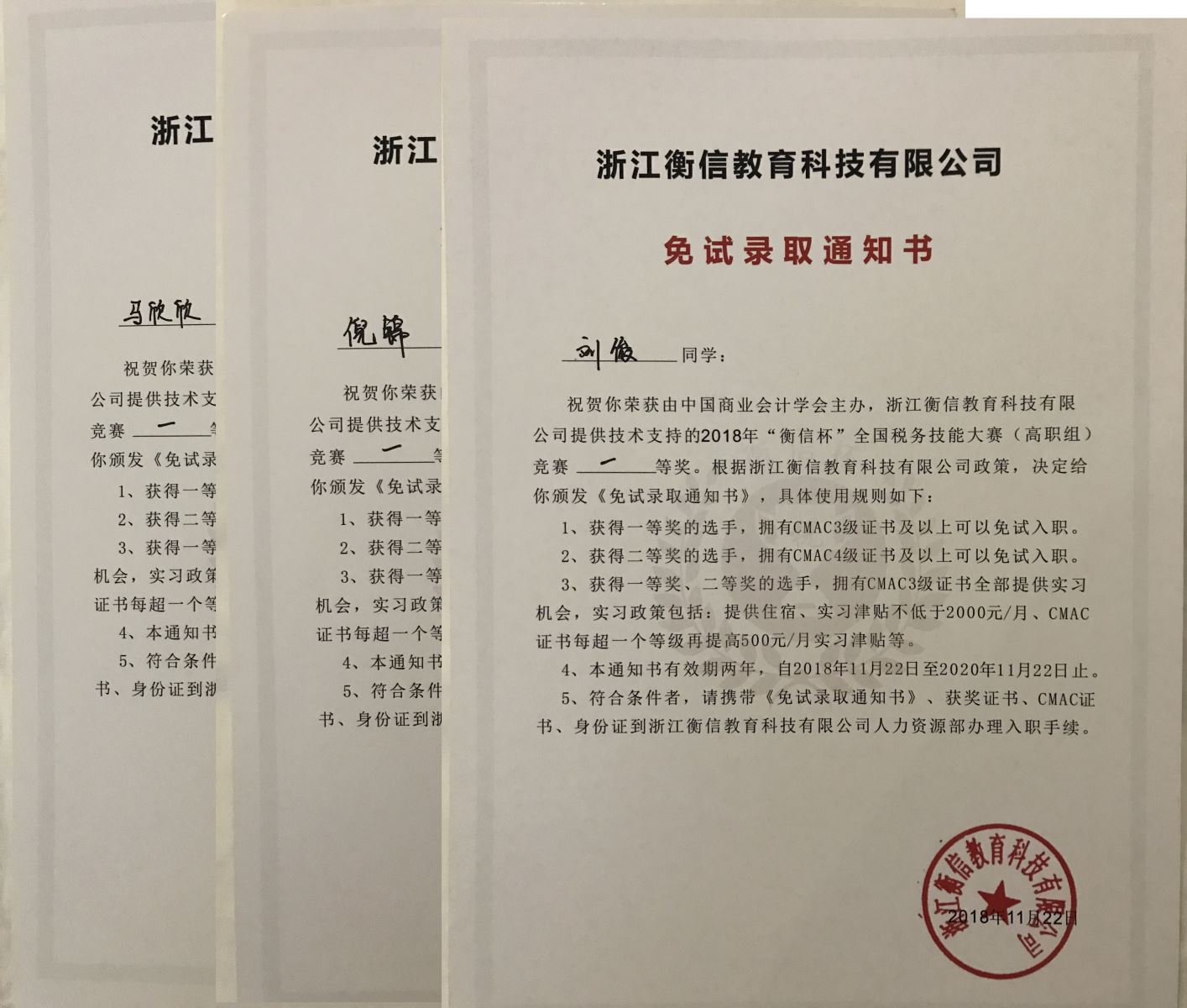 我院会计专业喜获"衡信杯"全国税务技能大赛一等奖第一名